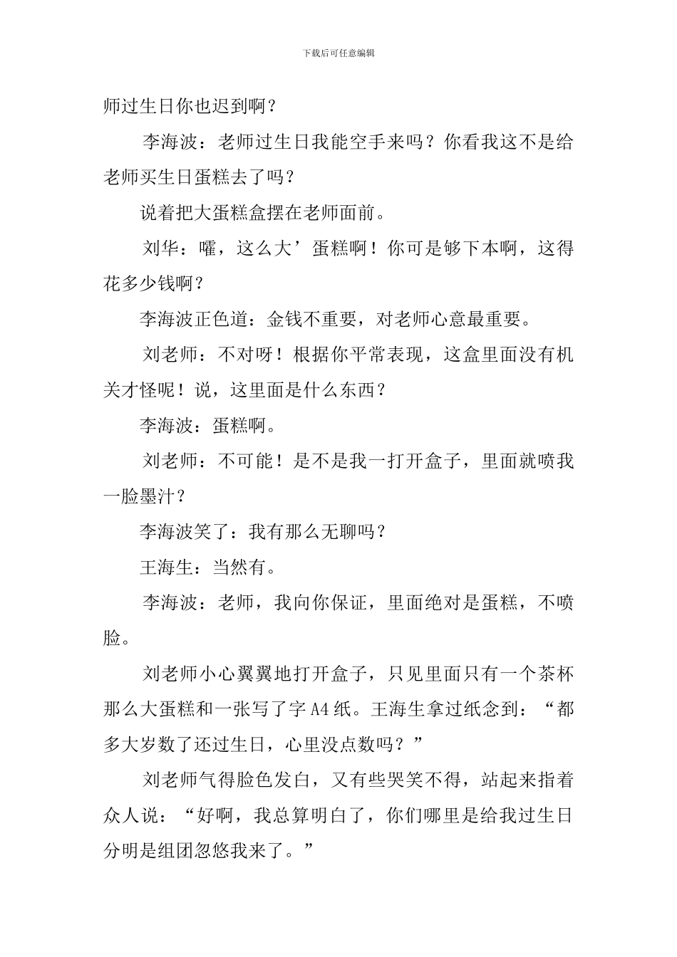 小品剧本《老师的生日礼物》_第3页