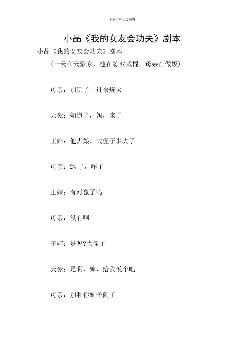 小品《我的女友会功夫》剧本_第1页