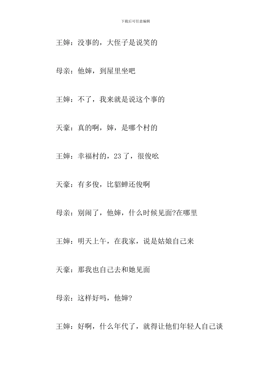 小品《我的女友会功夫》剧本_第2页