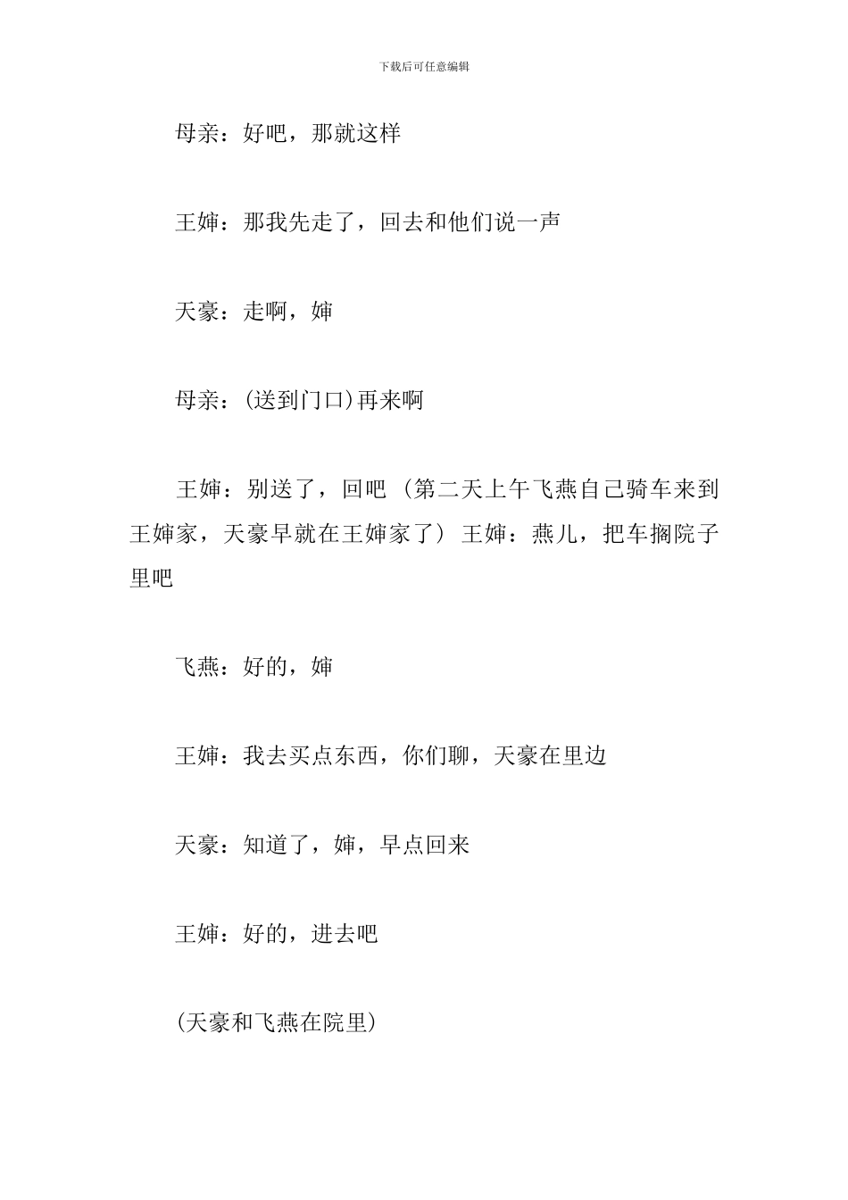小品《我的女友会功夫》剧本_第3页