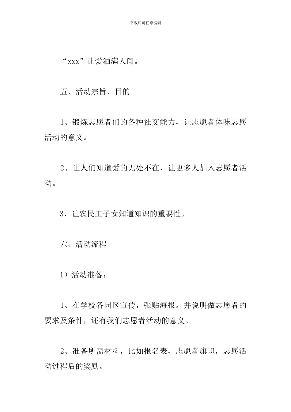 小型志愿者活动策划书_第2页