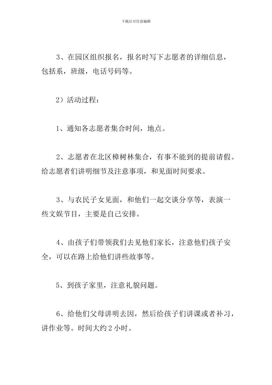 小型志愿者活动策划书_第3页