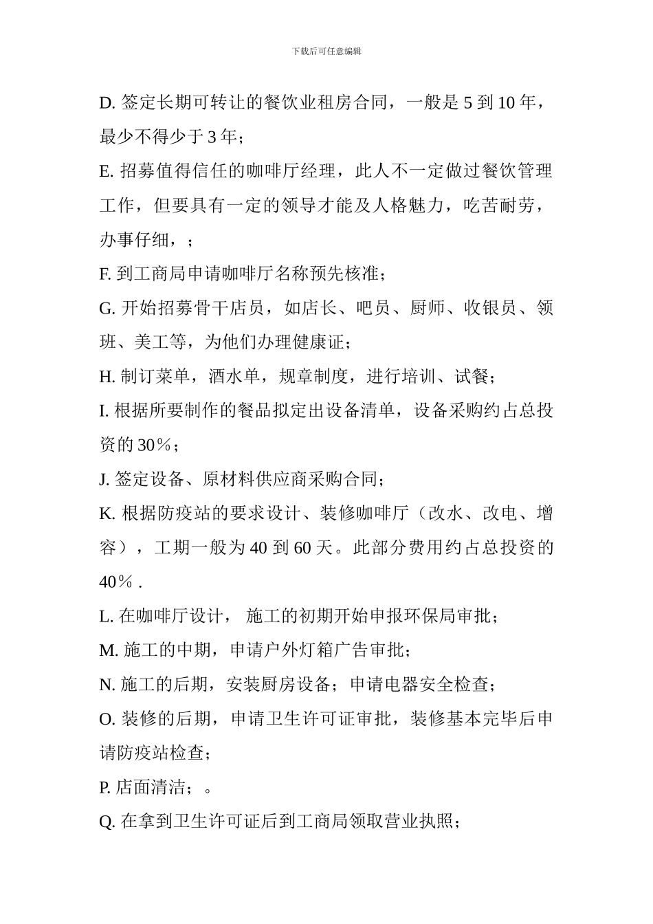 小咖啡店创业计划书_第2页