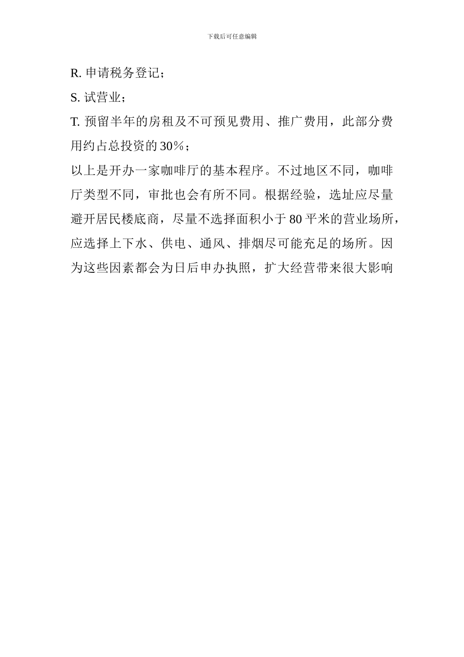 小咖啡店创业计划书_第3页