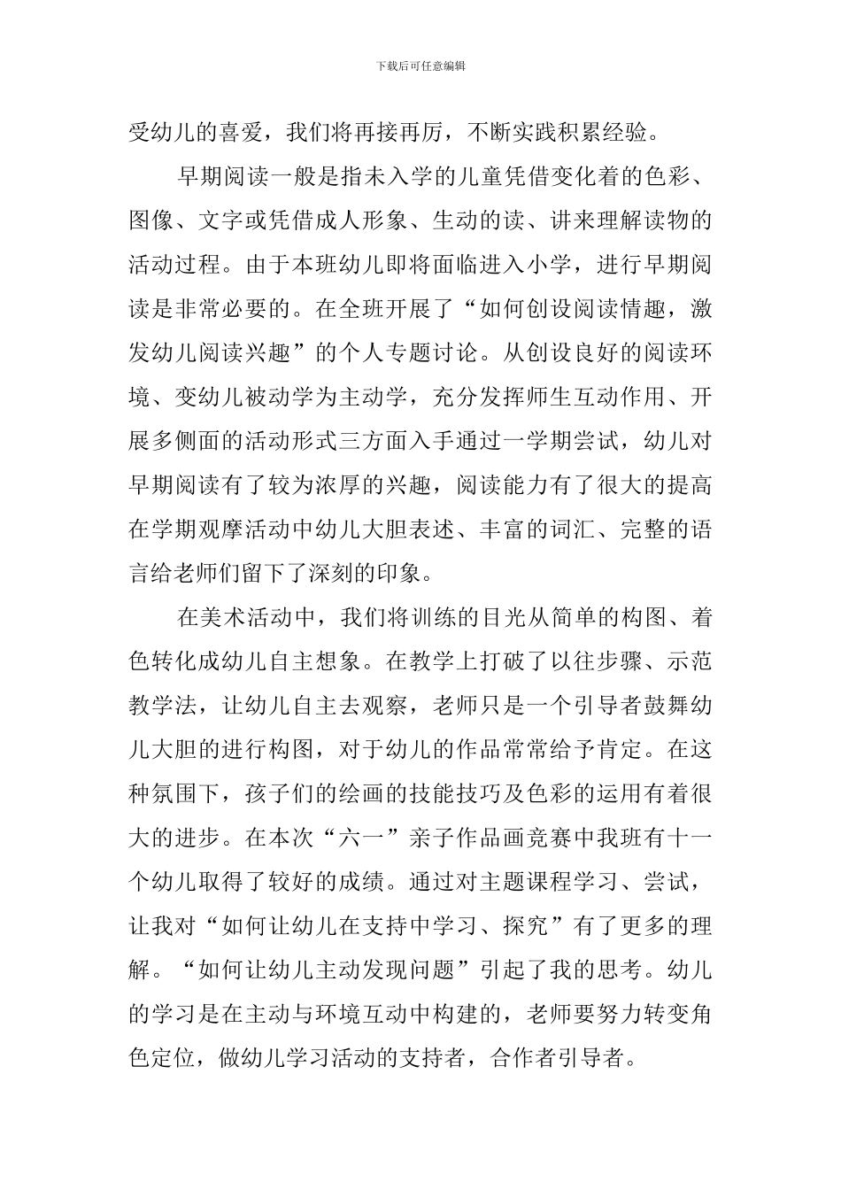 小博士幼儿园的大班教学工作总结_第3页