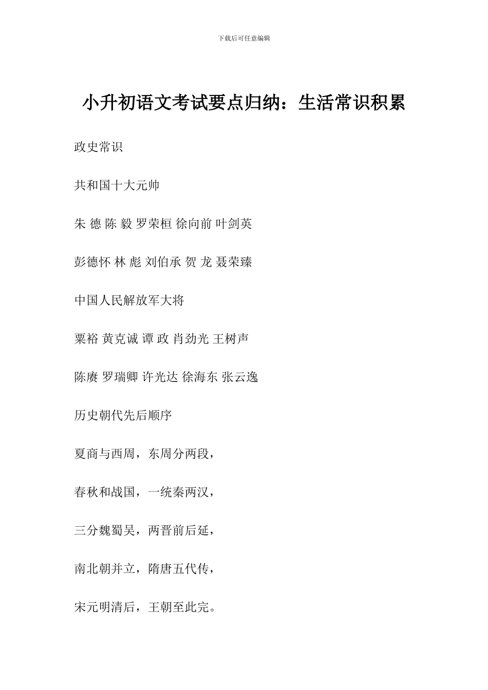 小升初语文考试要点归纳：生活常识积累_第1页