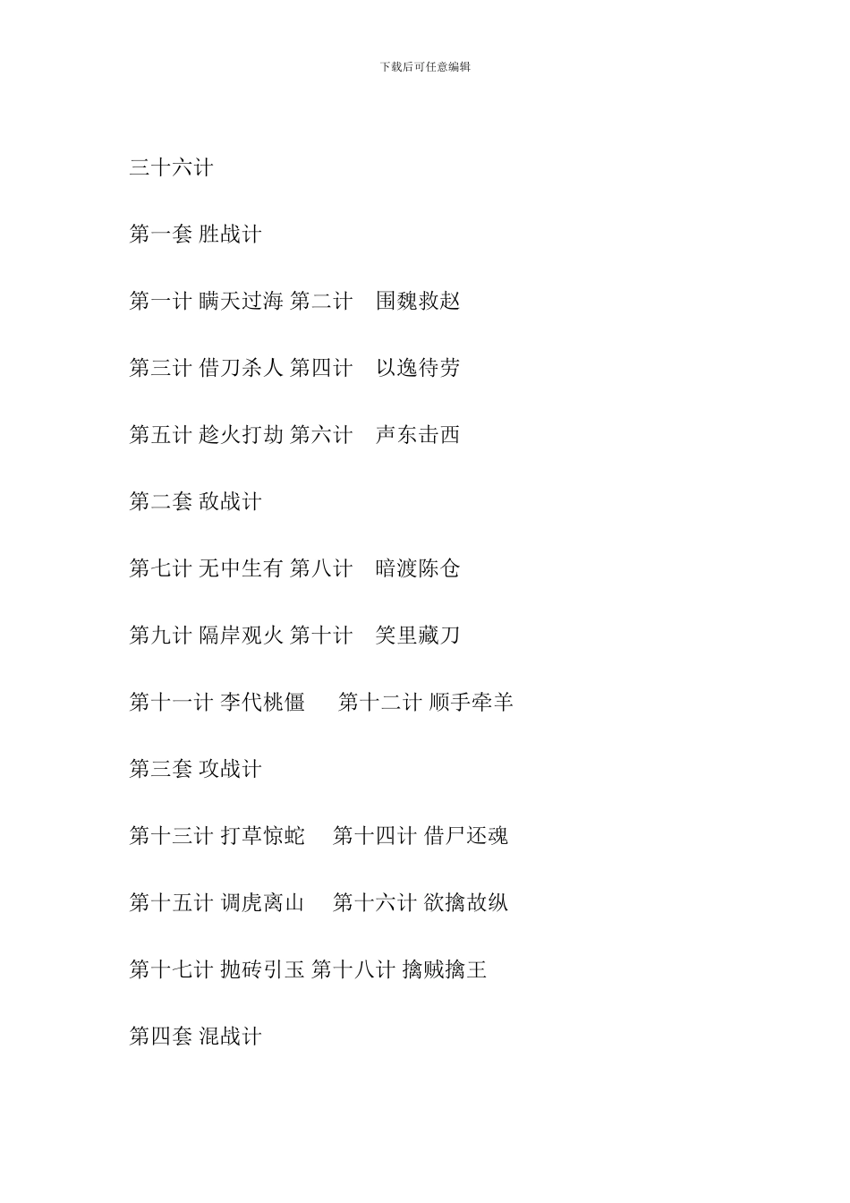 小升初语文考试要点归纳：生活常识积累_第2页