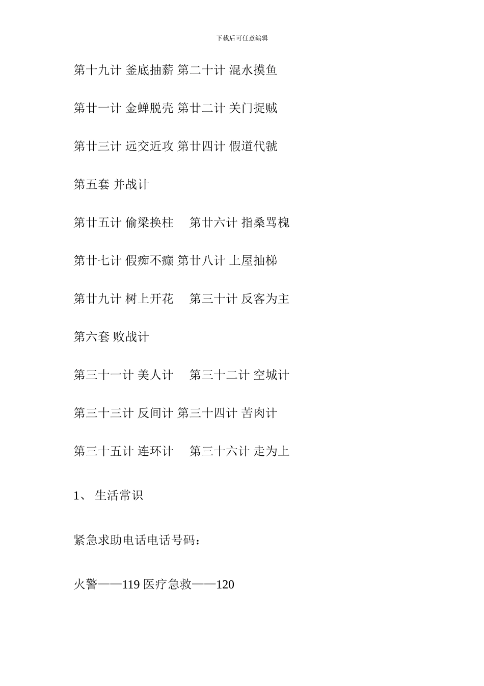 小升初语文考试要点归纳：生活常识积累_第3页