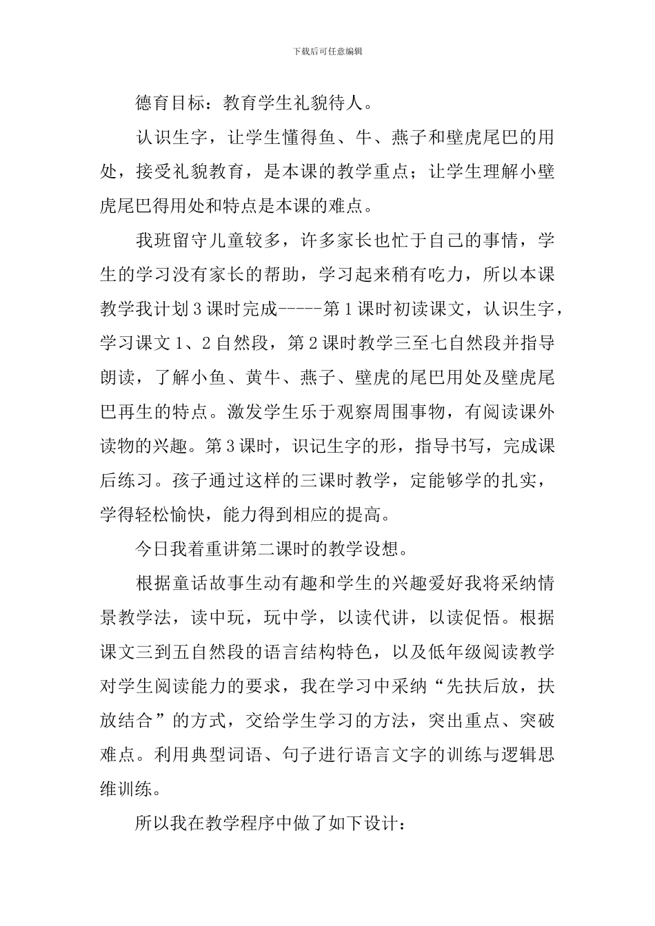 小壁虎借尾巴说课稿_第2页