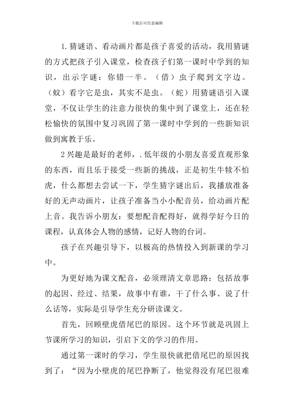 小壁虎借尾巴说课稿_第3页