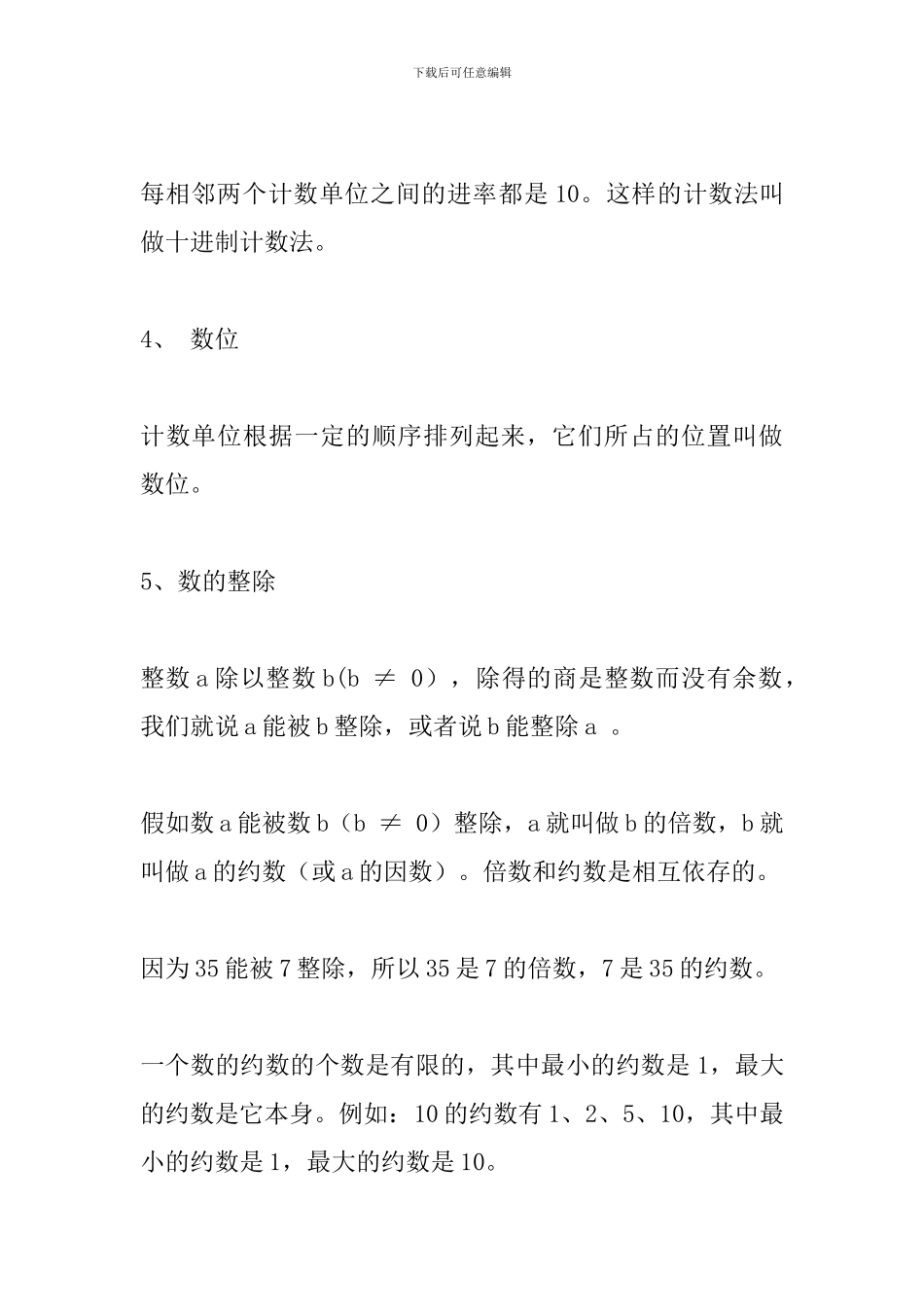小学1-6年级数学知识点总结_第2页