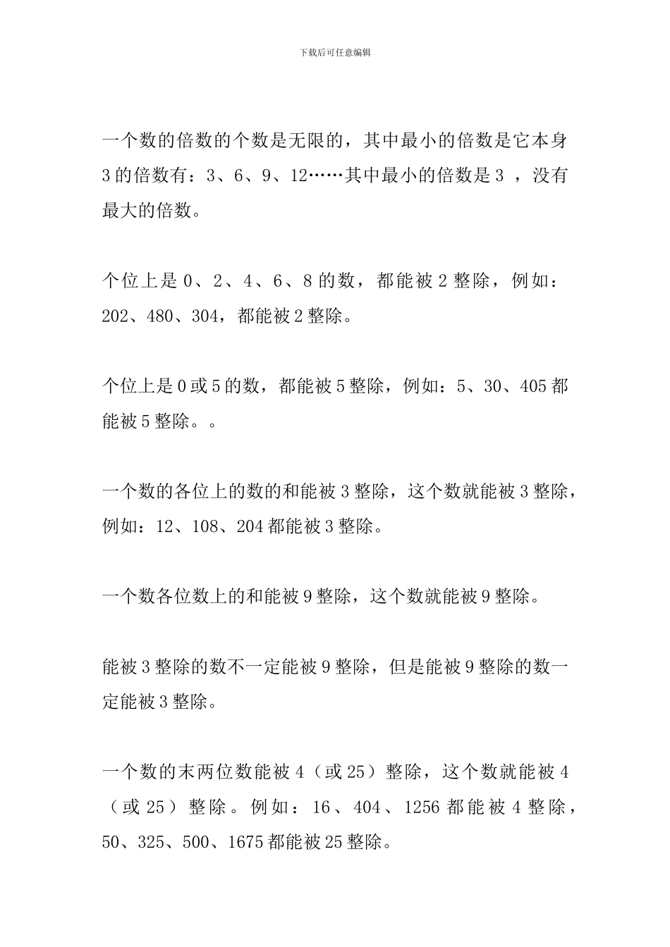 小学1-6年级数学知识点总结_第3页