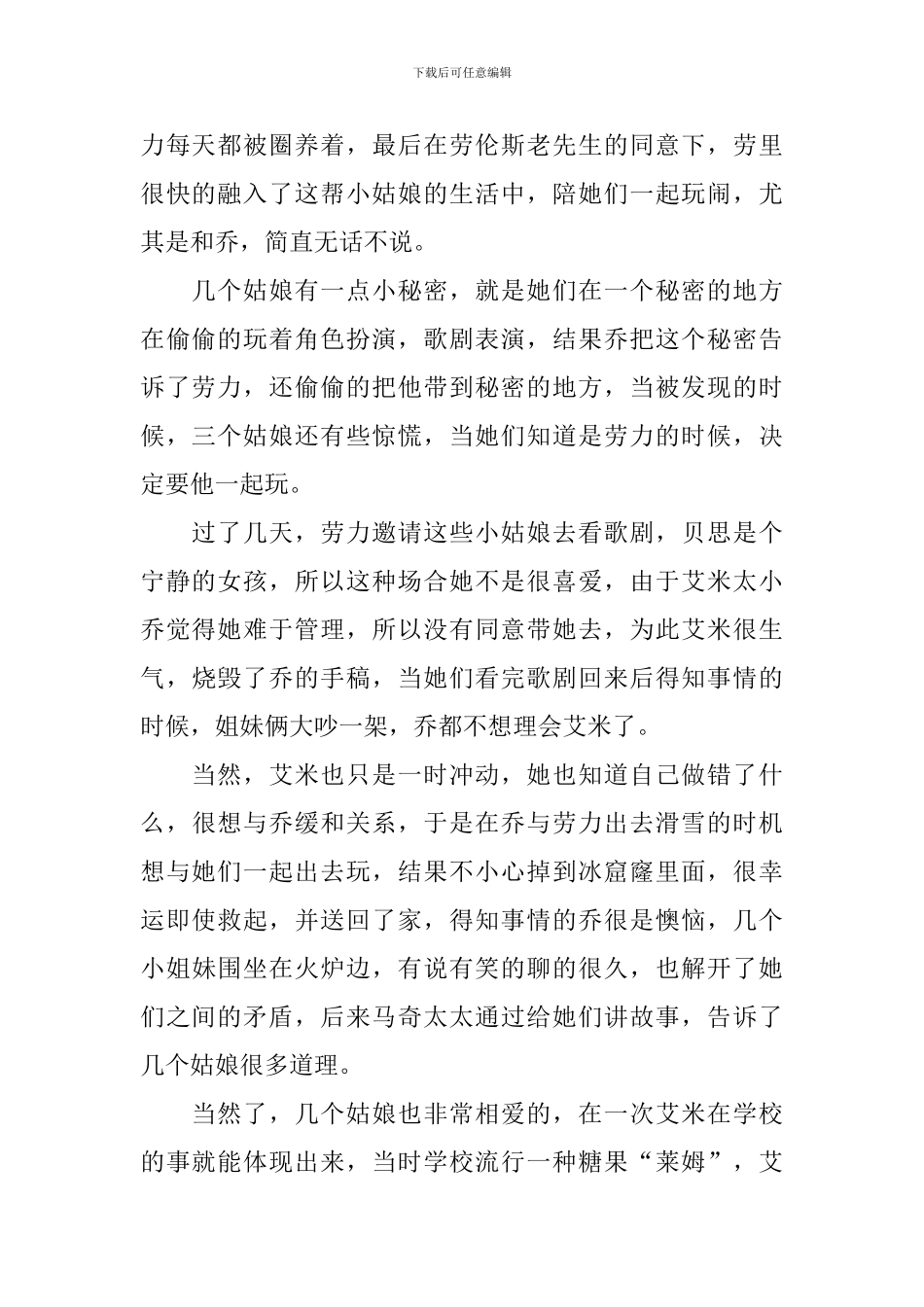 小妇人读后感_第2页