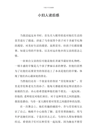 小妇人读后感