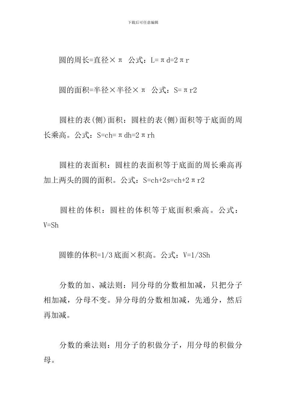小学1-6年级数学知识点整理_第2页