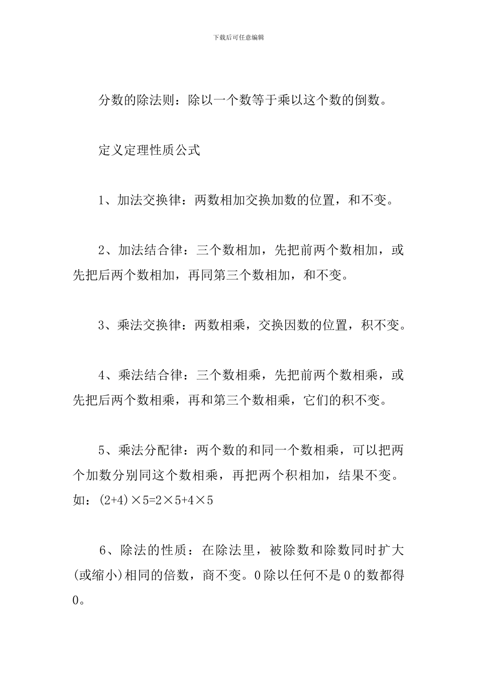 小学1-6年级数学知识点整理_第3页