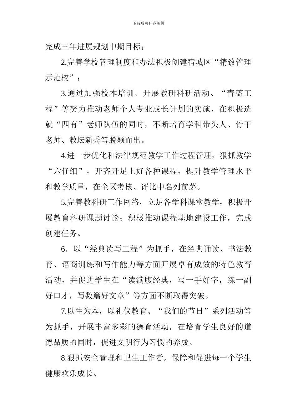 小学2024--2024学年度第一学期工作计划_第2页