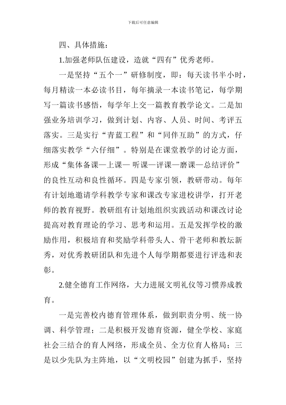 小学2024--2024学年度第一学期工作计划_第3页