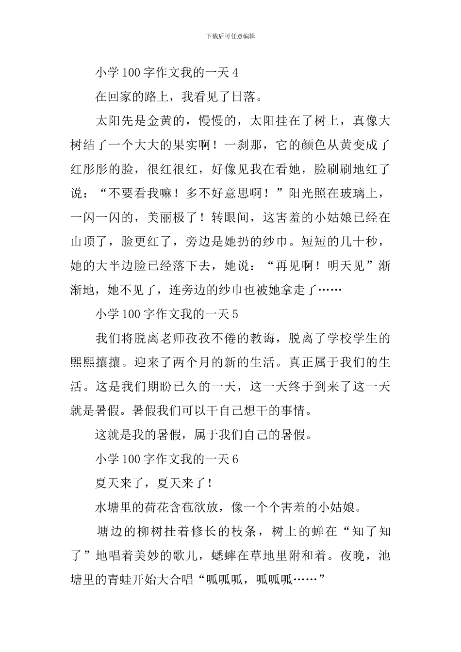 小学100字作文我的一天_第2页