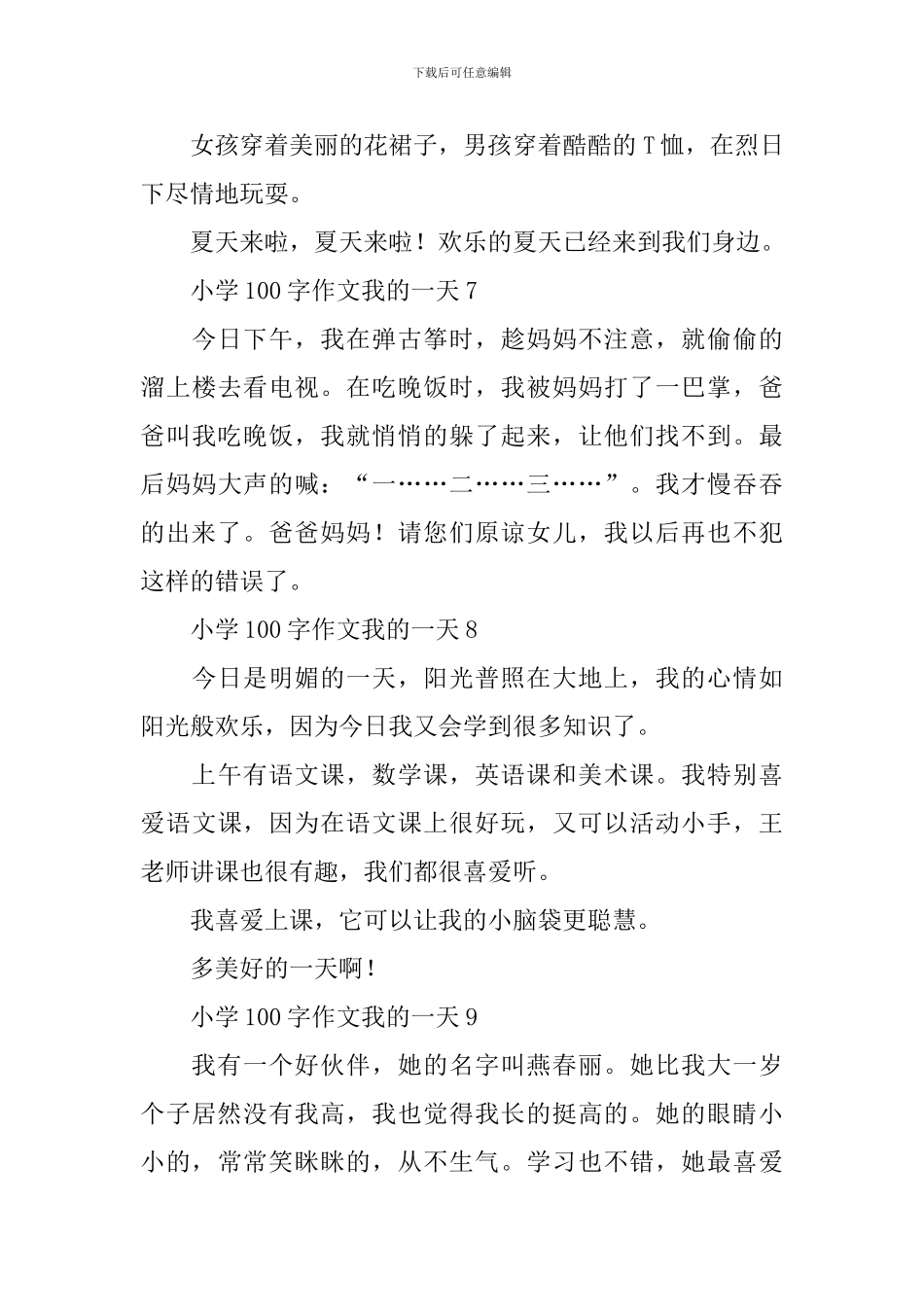 小学100字作文我的一天_第3页