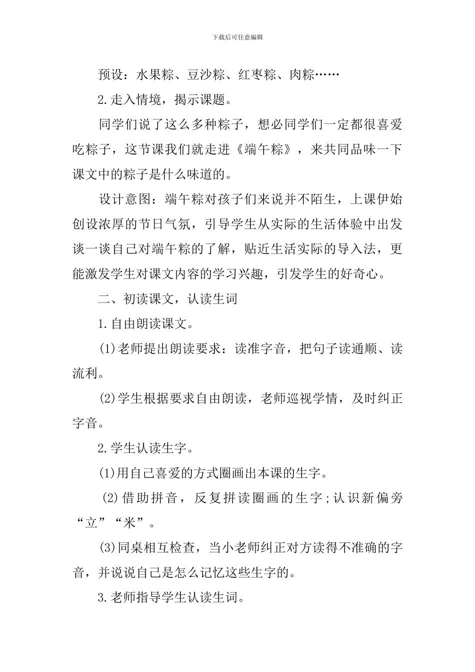 小学1年级语文教案下册_第2页