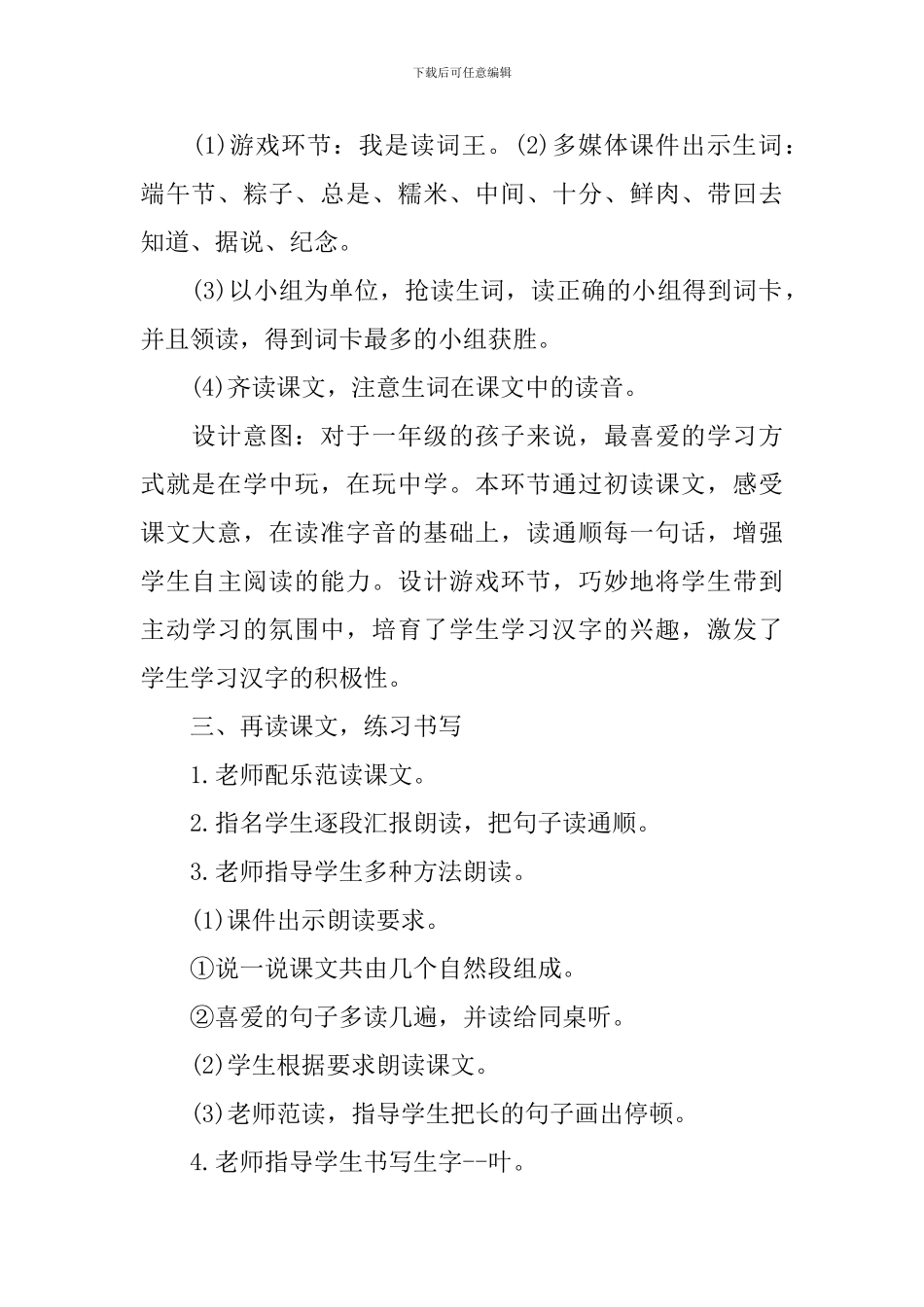 小学1年级语文教案下册_第3页