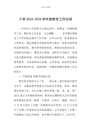 小学2024-2024学年度教学工作总结