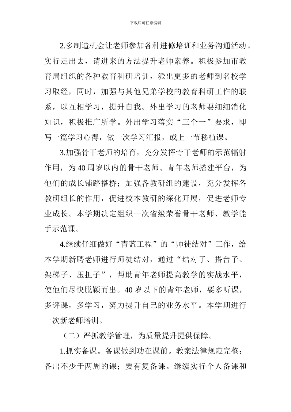 小学2024-2024学年第一学期教研室工作计划_第2页