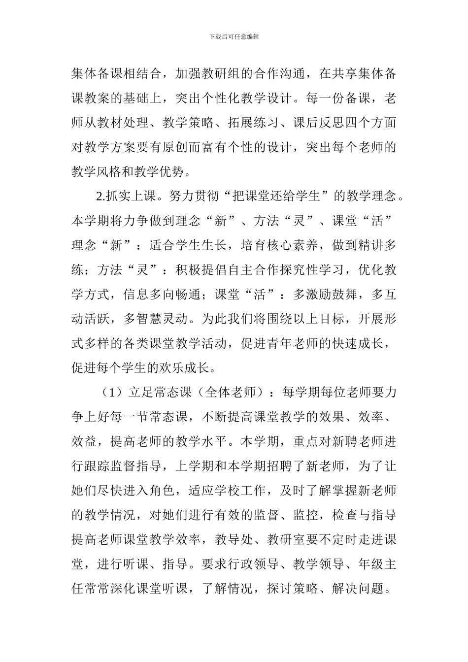 小学2024-2024学年第一学期教研室工作计划_第3页