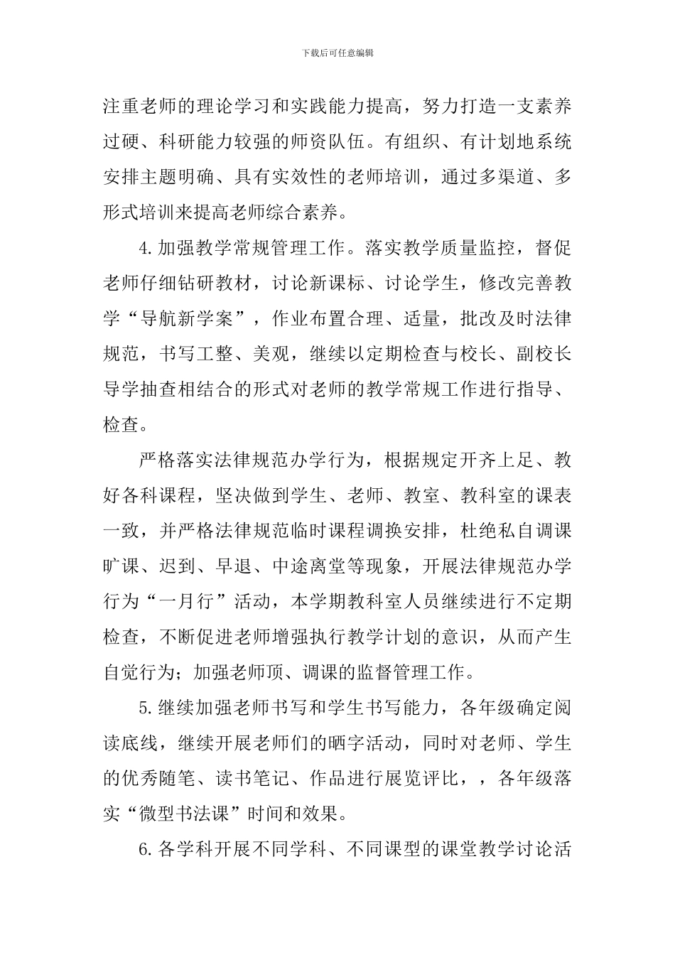 小学2024-2024学年第一学期教科研工作总结_第2页