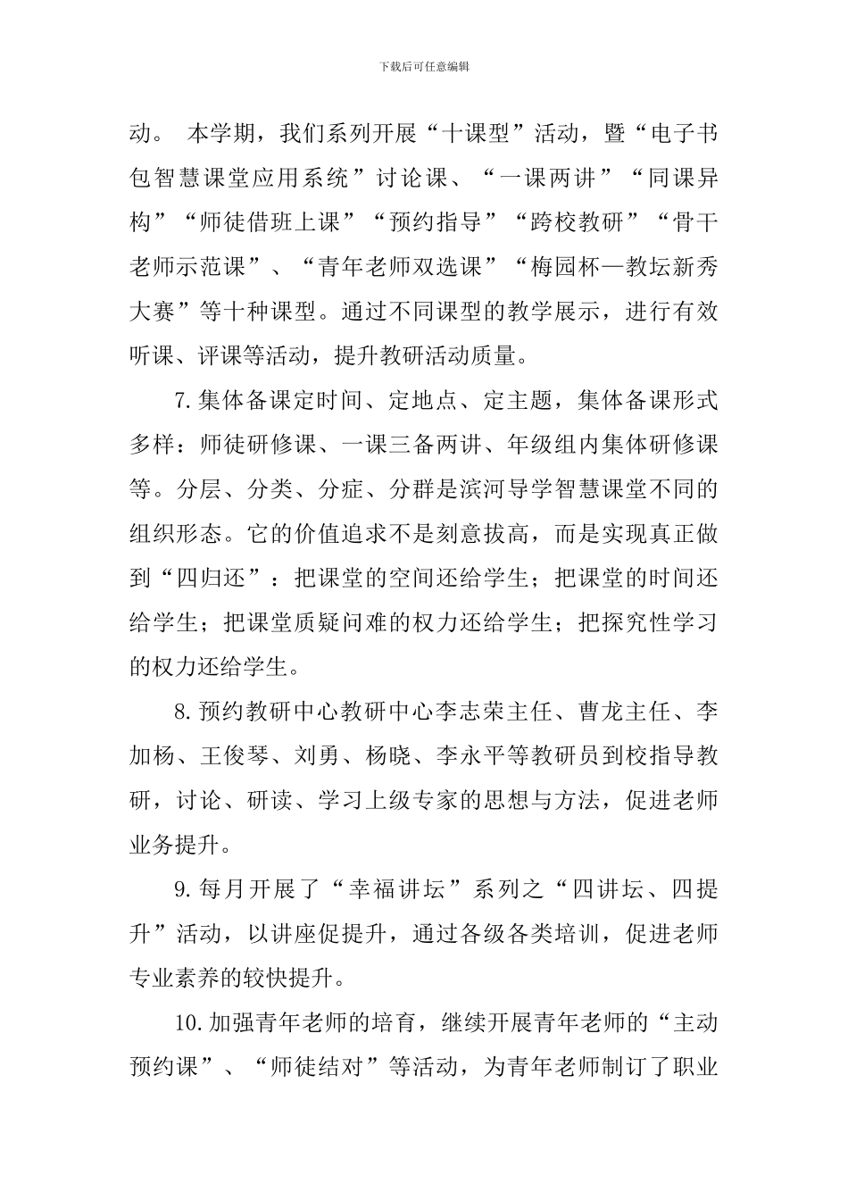 小学2024-2024学年第一学期教科研工作总结_第3页