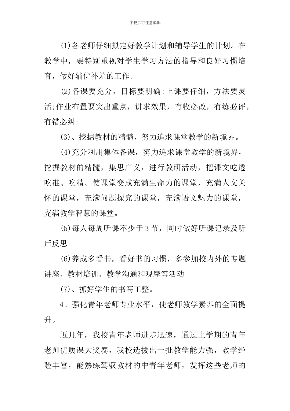 小学2024-2024学年度语文备课组工作计划_第2页