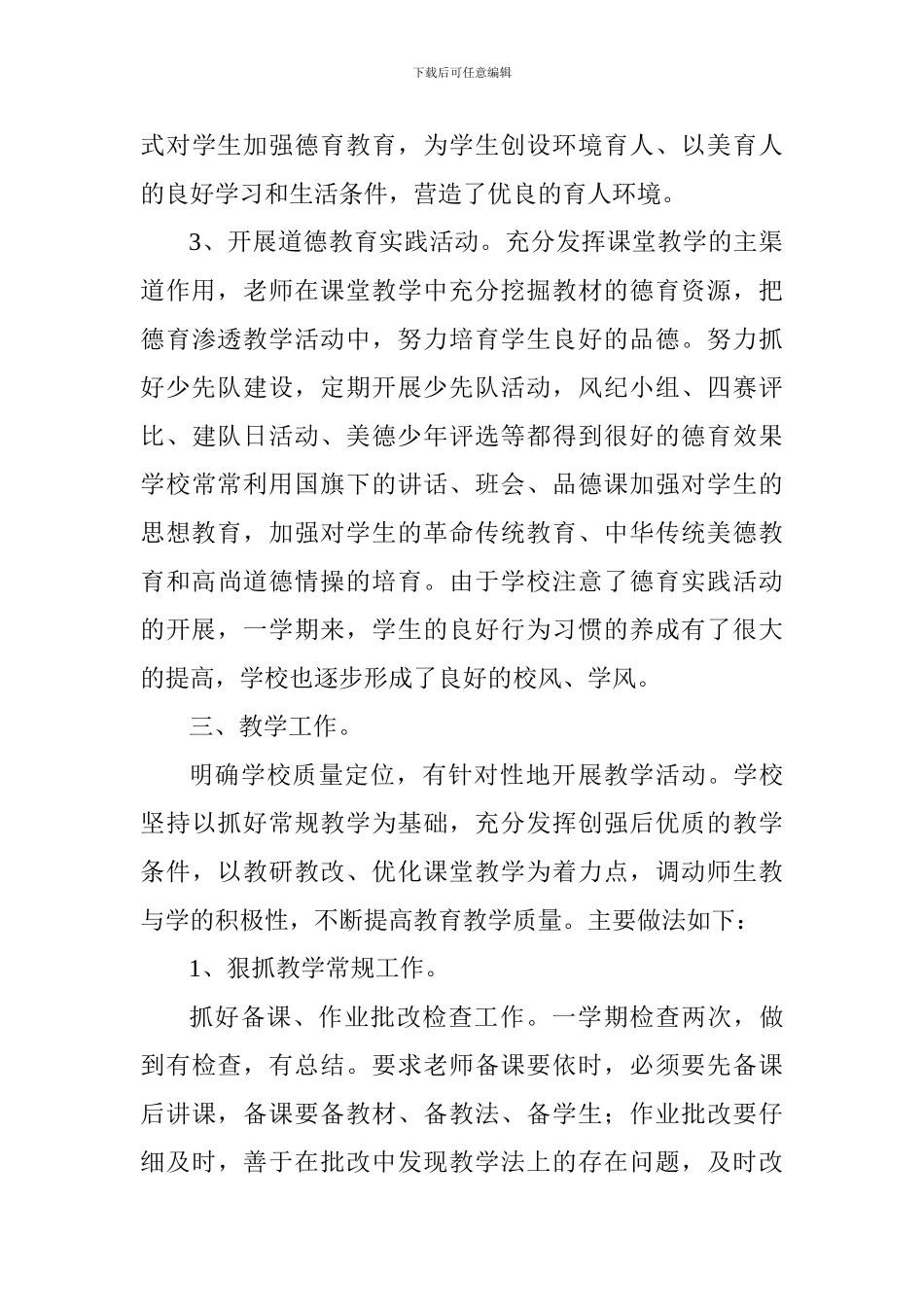 小学2024—2024学年度第一学期学校工作总结_第3页