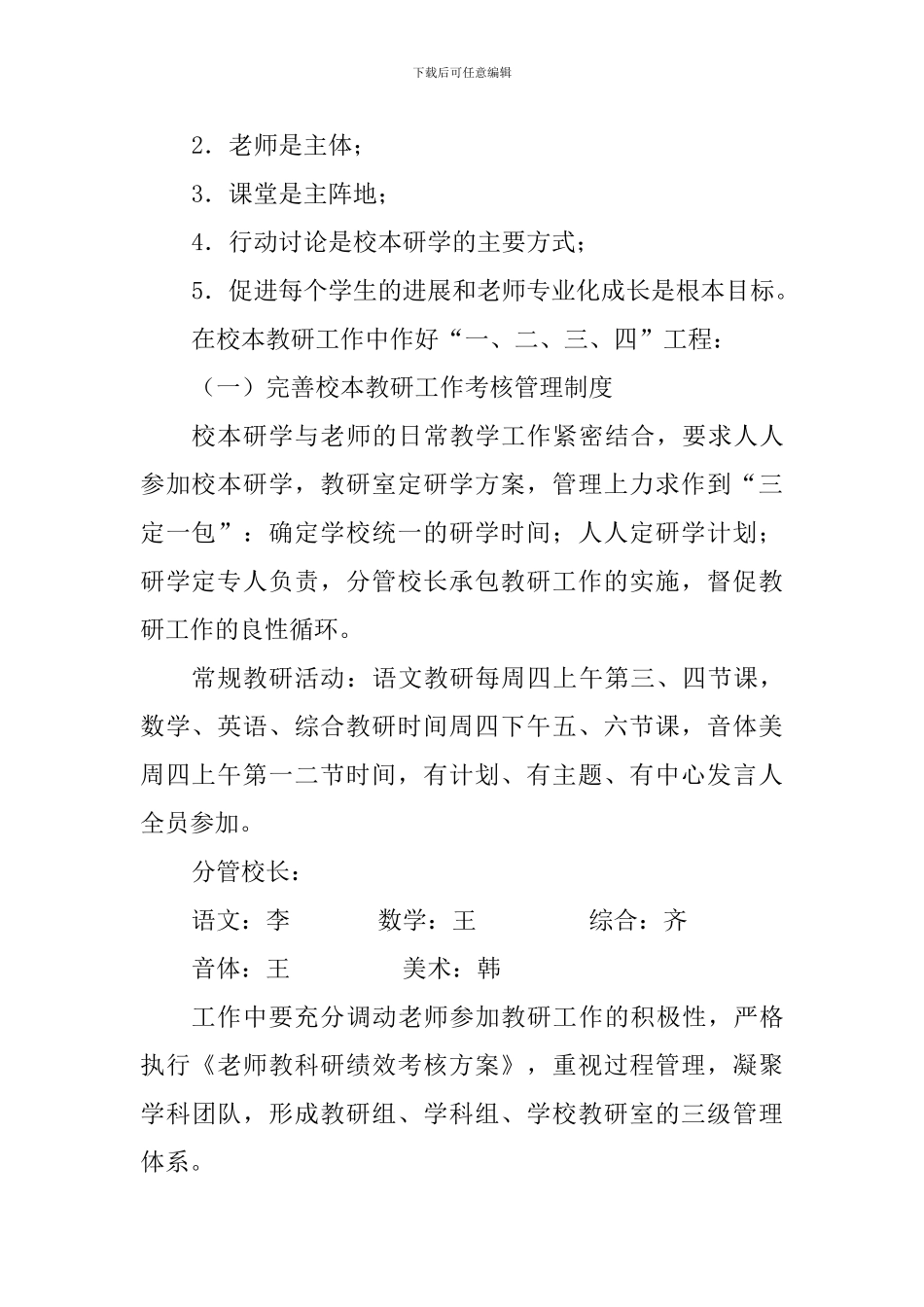 小学2024—2024学年教研工作计划_第2页