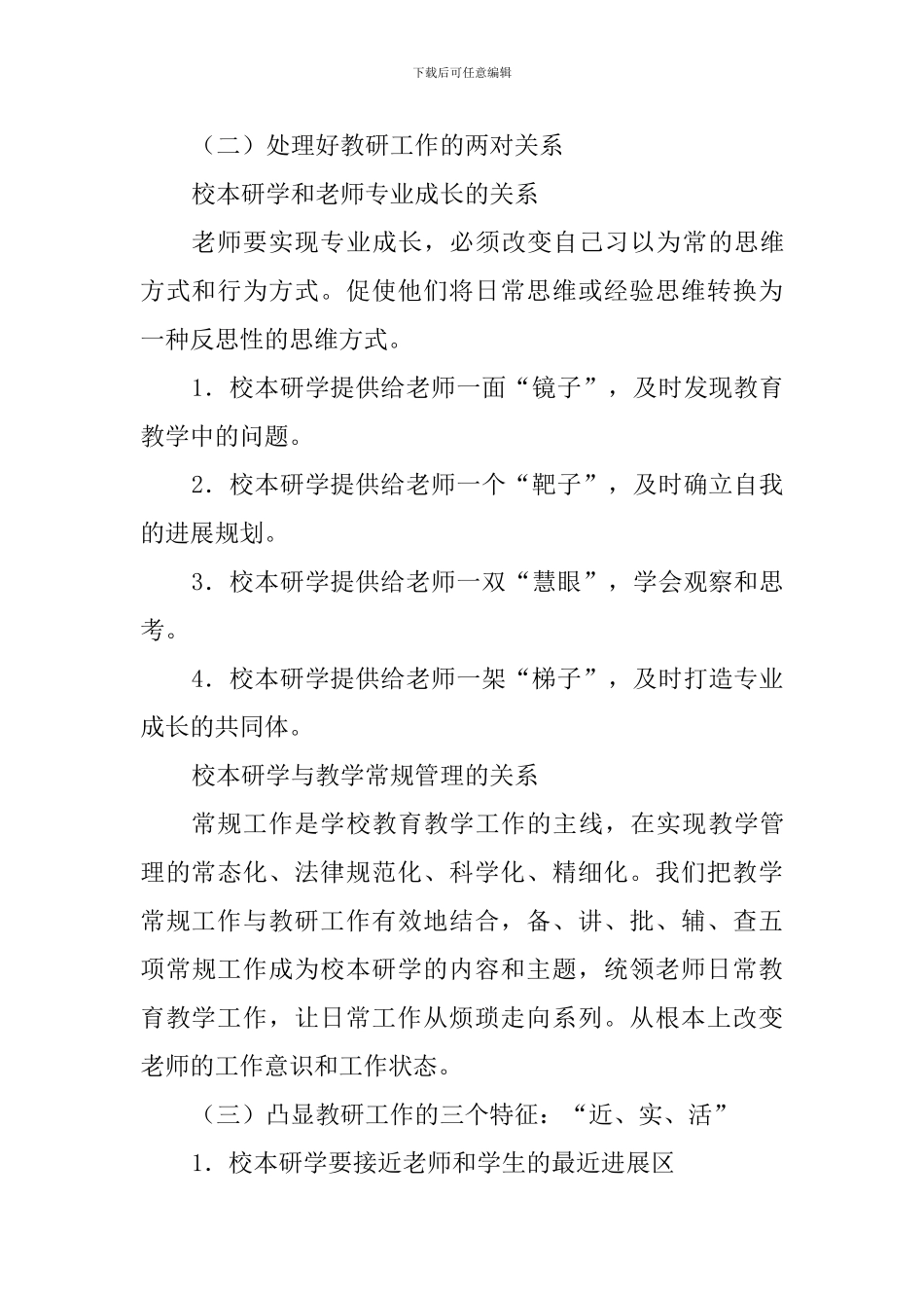 小学2024—2024学年教研工作计划_第3页