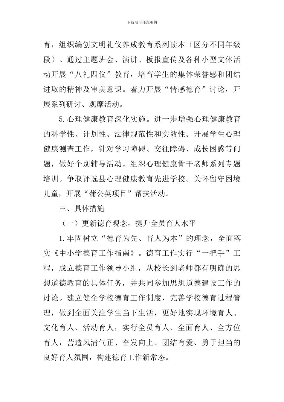 小学2024-2024学年第二学期德育工作计划_第3页