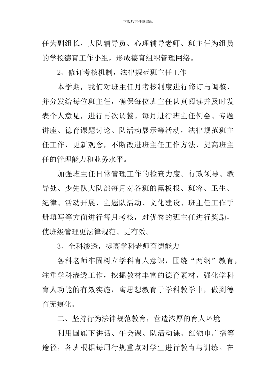 小学2024学年度第一学期德育工作总结_第2页