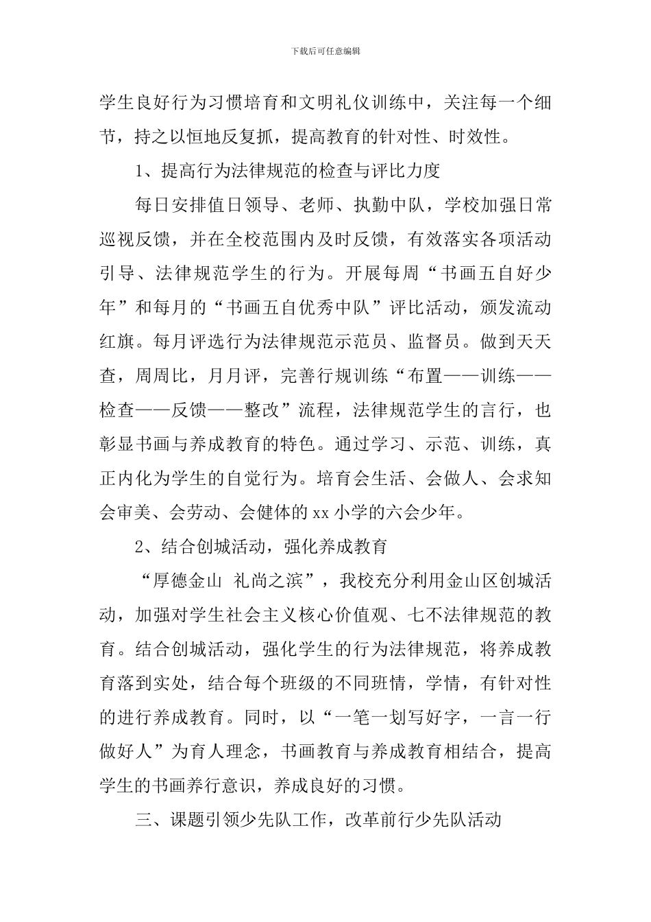 小学2024学年度第一学期德育工作总结_第3页