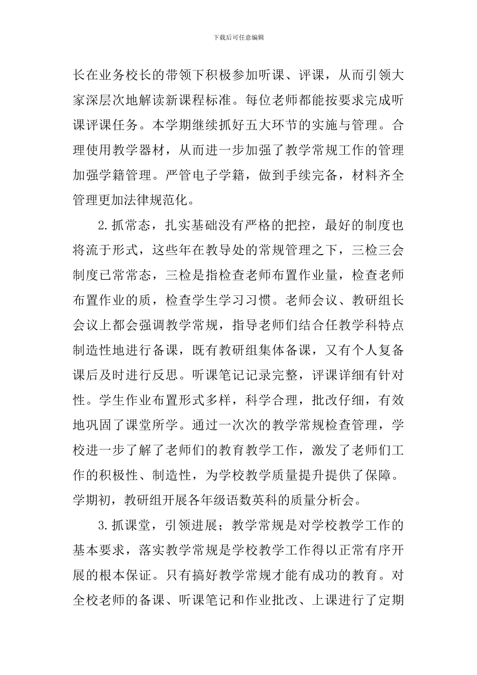 小学2024学年第二学期教导处工作要点_第2页