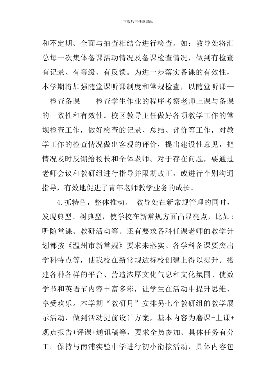 小学2024学年第二学期教导处工作要点_第3页