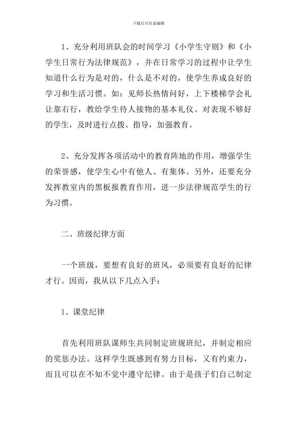 小学2024二年级班务工作计划范例_第2页