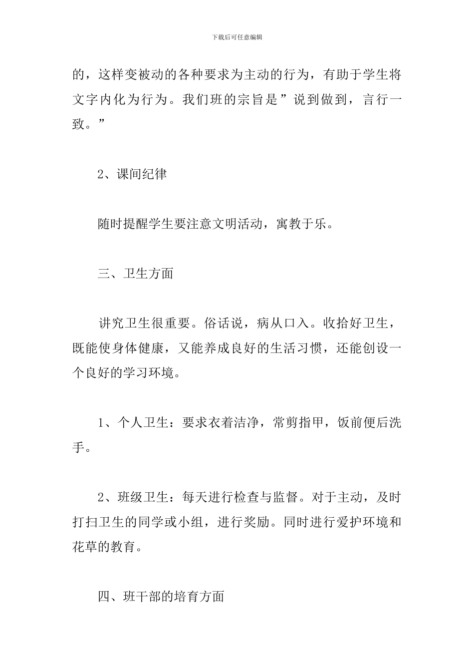 小学2024二年级班务工作计划范例_第3页