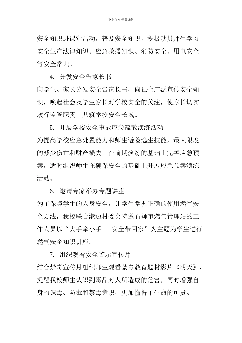 小学2024年“安全生产月”活动总结_第2页