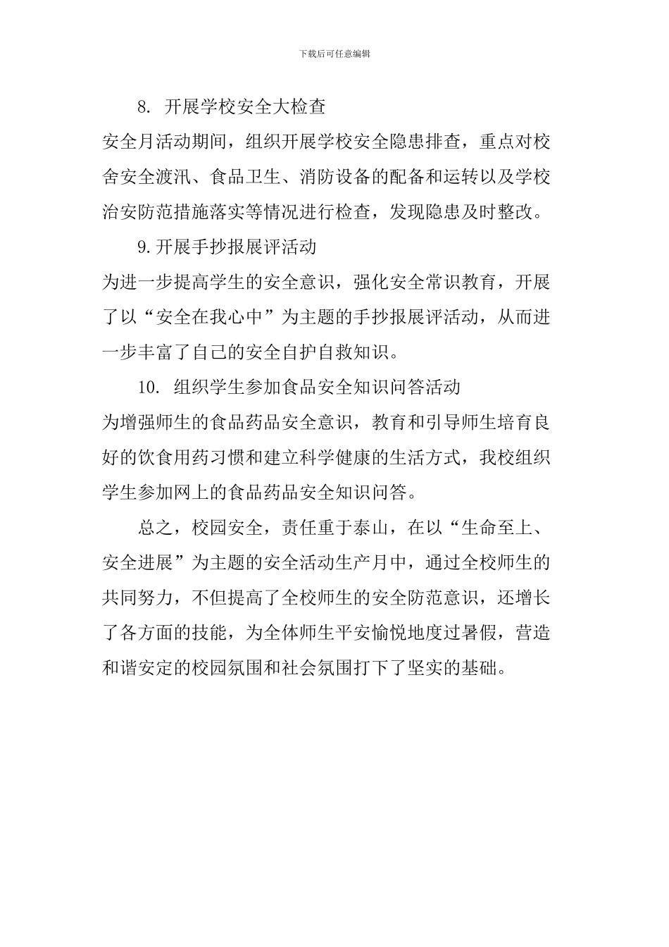 小学2024年“安全生产月”活动总结_第3页