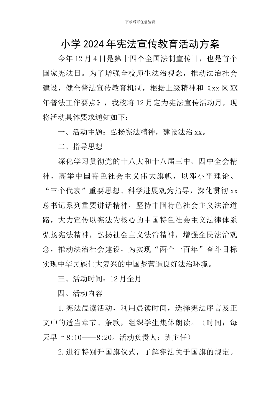 小学2024年宪法宣传教育活动方案_第1页