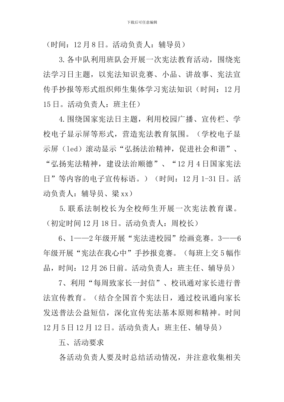 小学2024年宪法宣传教育活动方案_第2页