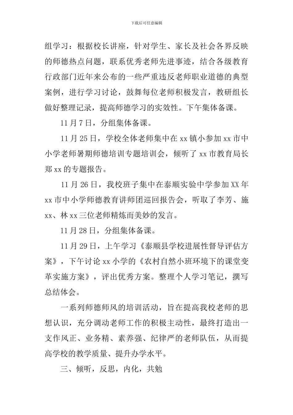 小学2024年师德建设主题教育活动总结_第3页