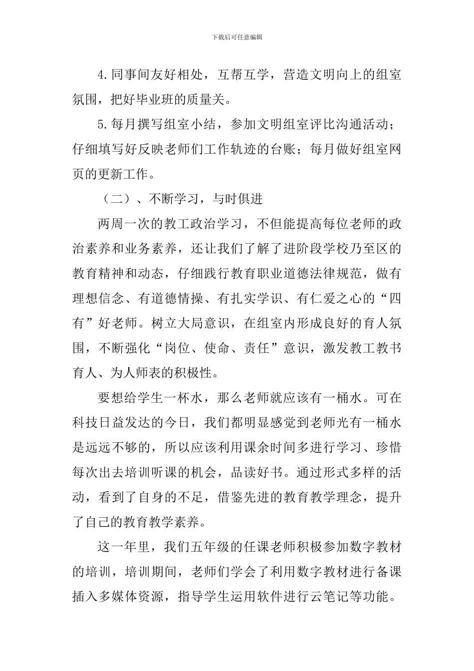 小学2024年度工会小组工作计划_第2页