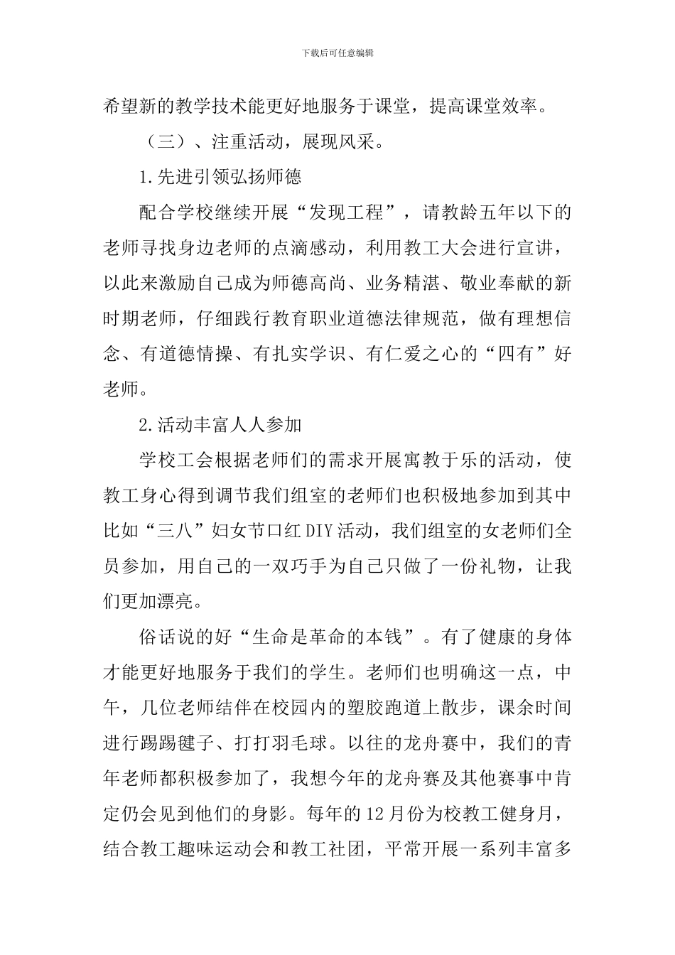 小学2024年度工会小组工作计划_第3页