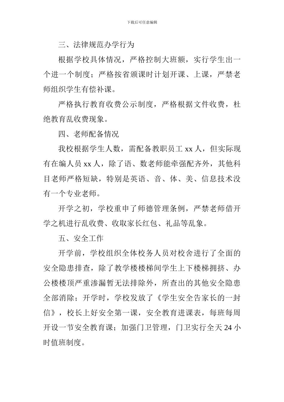 小学2024年春季开学情况汇报材料_第2页